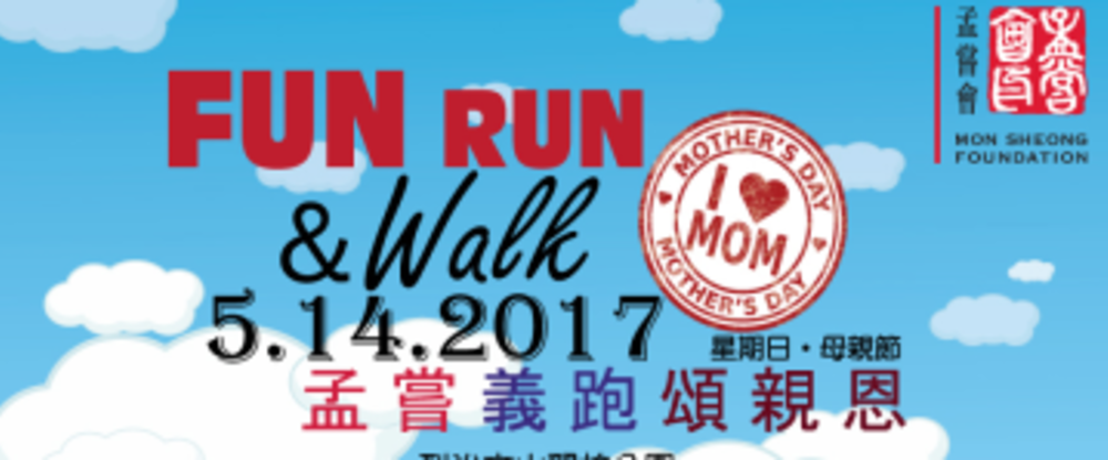 Join us Mon Sheong Fun Run & Walk 2017